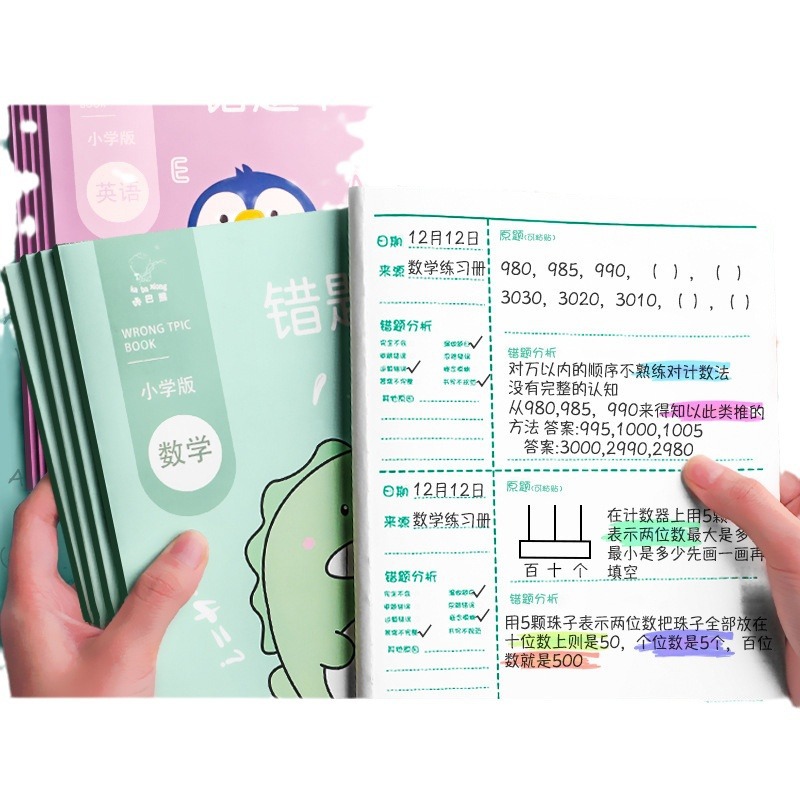 Pregunta equivocada esta escuela primaria matemáticas especiales Inglés pregunta equivocada conjunto primer grado segundo grado tercer grado cuarto grado quinto grado chino pequeño