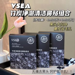 VSEA Mineral Mud Nose Sticker for Removing Blackhead Pores Nursing for Removing Blackhead and Pimples Cleaning Pore Collapsing Nasal Membrane Student Gift Box