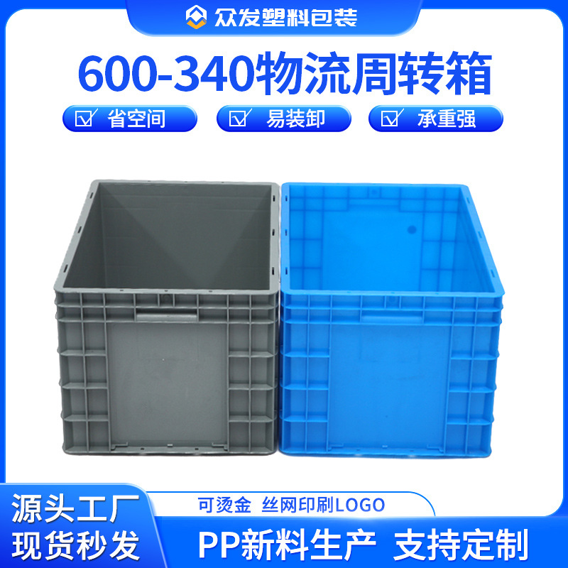 蓝色新料600*400*340可带翻盖物流箱PP加厚塑料物流周转箱批发