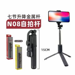 N08S 携帯電話 Bluetooth 自撮り棒携帯電話写真補助光ハンドヘルド自撮りアーティファクトライブ撮影三脚
