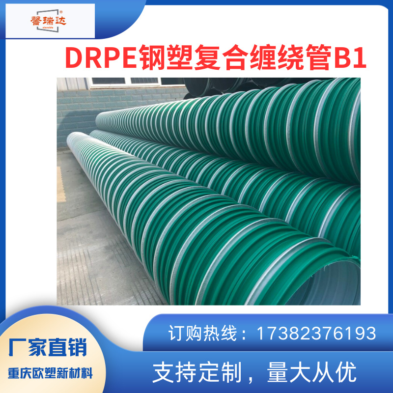 DRPE钢塑复合缠绕管B1drpe钢塑复合缠绕管b1DRPE钢塑复合管厂家