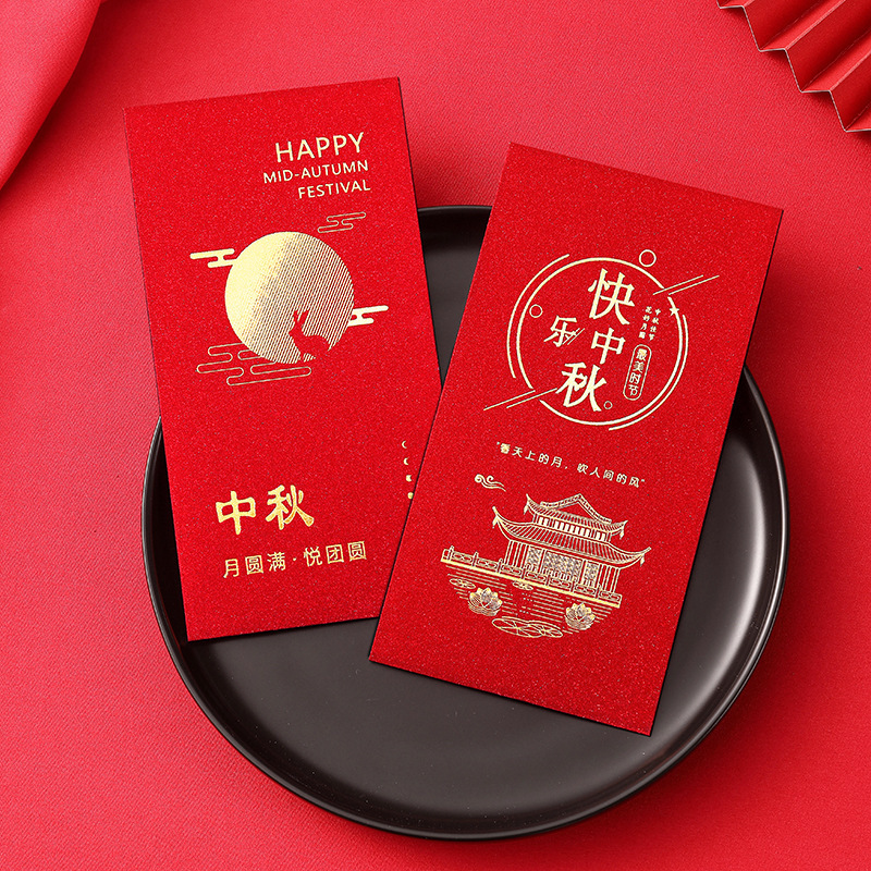 中秋節紅包創意個性社員福祉活動会社企業の祝日プレゼント高級箔押しは閉鎖されている|undefined