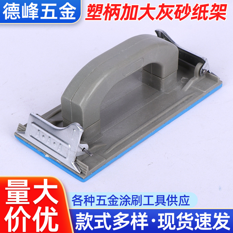 加大灰色塑料砂纸架家装打磨涂装工具砂架塑柄墙体打磨海绵砂架