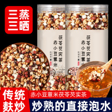 赤小豆薏米茯苓芡实茶炒熟薏米仁罐装花茶批发养生茶独立包装