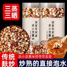 红豆薏米茶源头工厂赤小豆茯苓芡实炒薏米罐装350g花茶批发