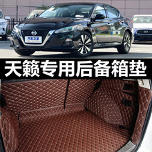 适用东风日产尼桑天籁2008/2009/2010年2011老款汽车后备箱垫全包