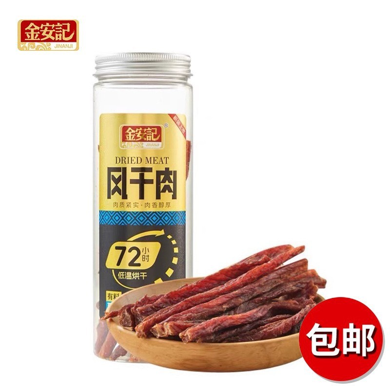 金安記手裂香辛風乾肉75gネット赤和え酒レジャー間食原味麻辣豚肉干し卸売り|undefined