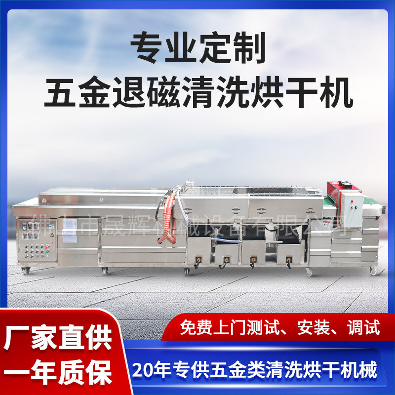 供应工业配件自动清洗烘干机械除尘除油单槽小五金退磁除锈一体机