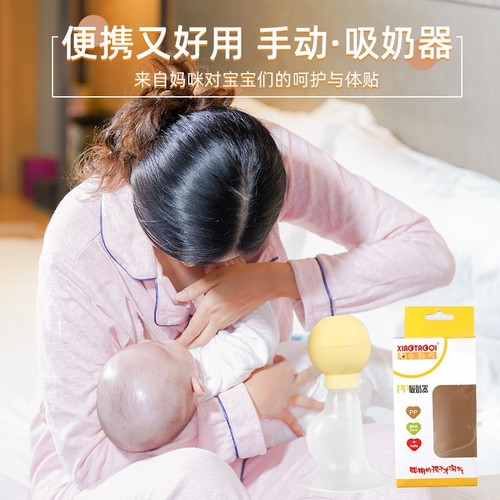 妈妈孕宝宝产前产后PP手动式吸奶器简易单边挤奶器吸乳器便携实用