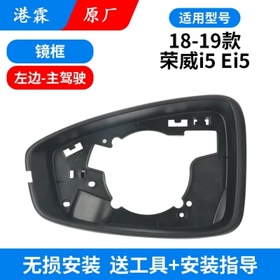 Light Base Shell, Rear mirror/rearview mirror assembly - original-frame-main-driver
