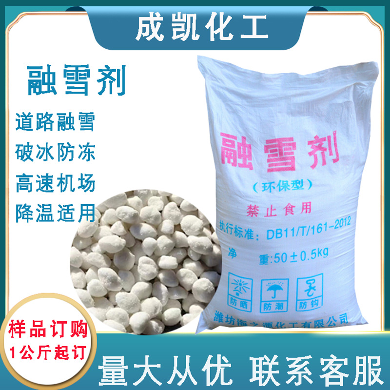 Snow melting agent Environmentally friendly building concrete highway road solid particles deicing agent Snow melting agent