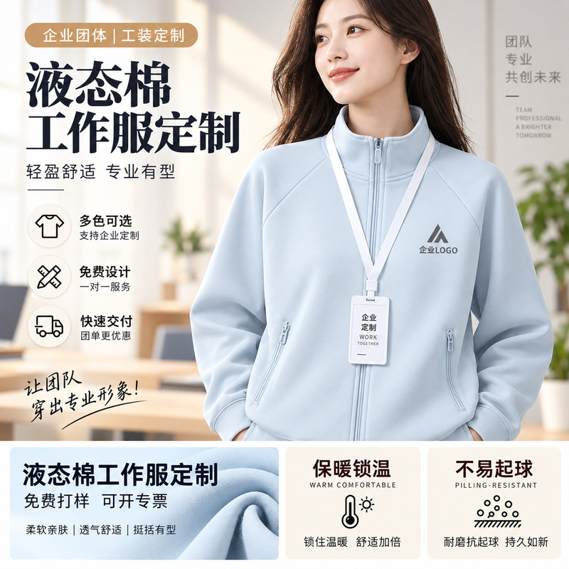 High-end liquid cotton stand-up collar sweatshirt workwear with custom logo printing for autumn and winter, suitable for corporate employees and workers, men's work jacket