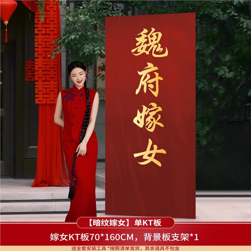 某府嫁女方出嫁迎宾牌农村结婚院子大门装饰KT板路引牌新婚房布置|undefined