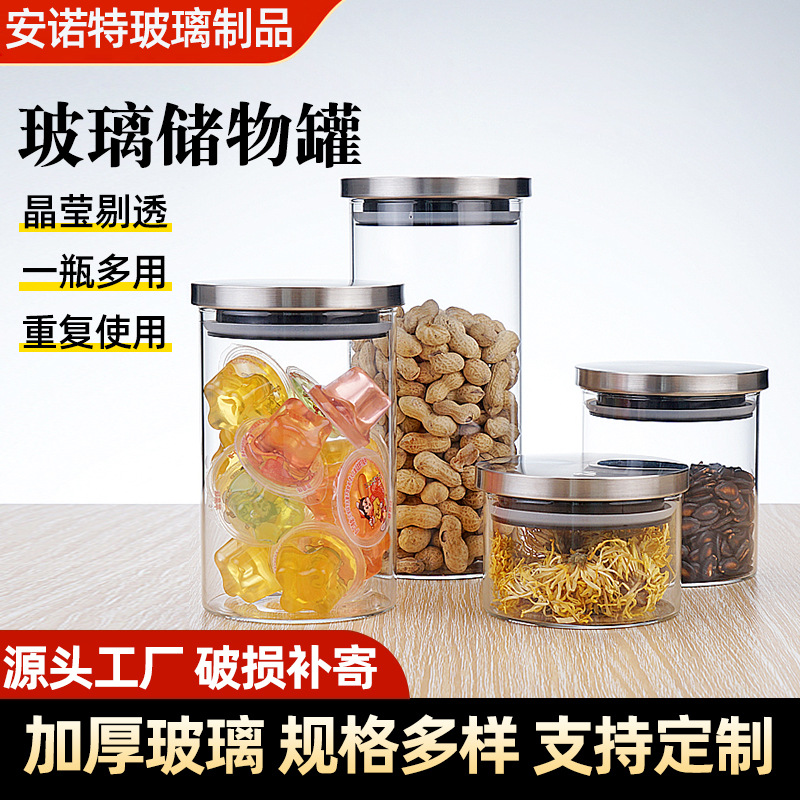 厂家销售高硼硅不锈钢盖子玻璃密封罐 储物罐 家用直身茶叶罐