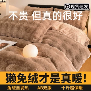 兔绒四件套牛奶绒床上加厚双面珊瑚绒冬季床单被套三件套2025新款