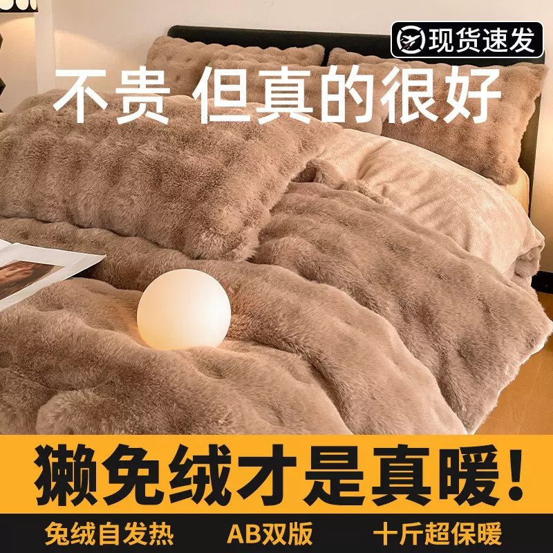 兔绒四件套牛奶绒床上加厚双面珊瑚绒冬季床单被套三件套2025新款