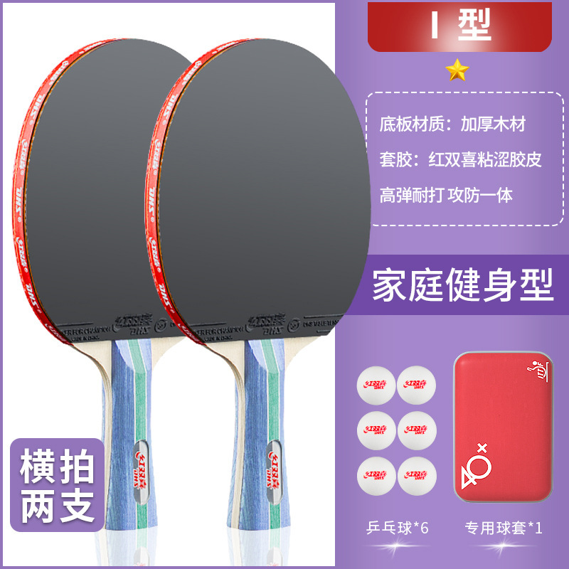 赤双喜卓球ラケットの正規品フラッグシップスーツは、横撮りII型クラスのダブルラケットを撮影して、卓球ラケットのプロクラスを撮影します。|undefined