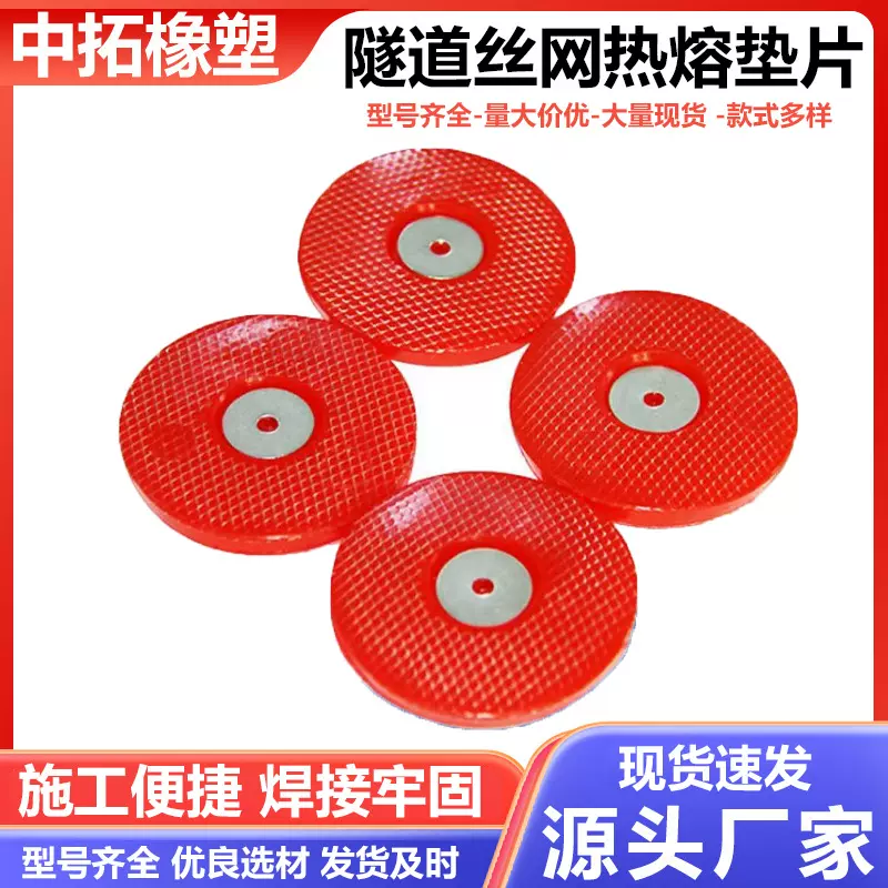 热熔垫片 65金属丝网热熔垫圈PE塑料片 磁焊枪防水板热熔垫片垫圈