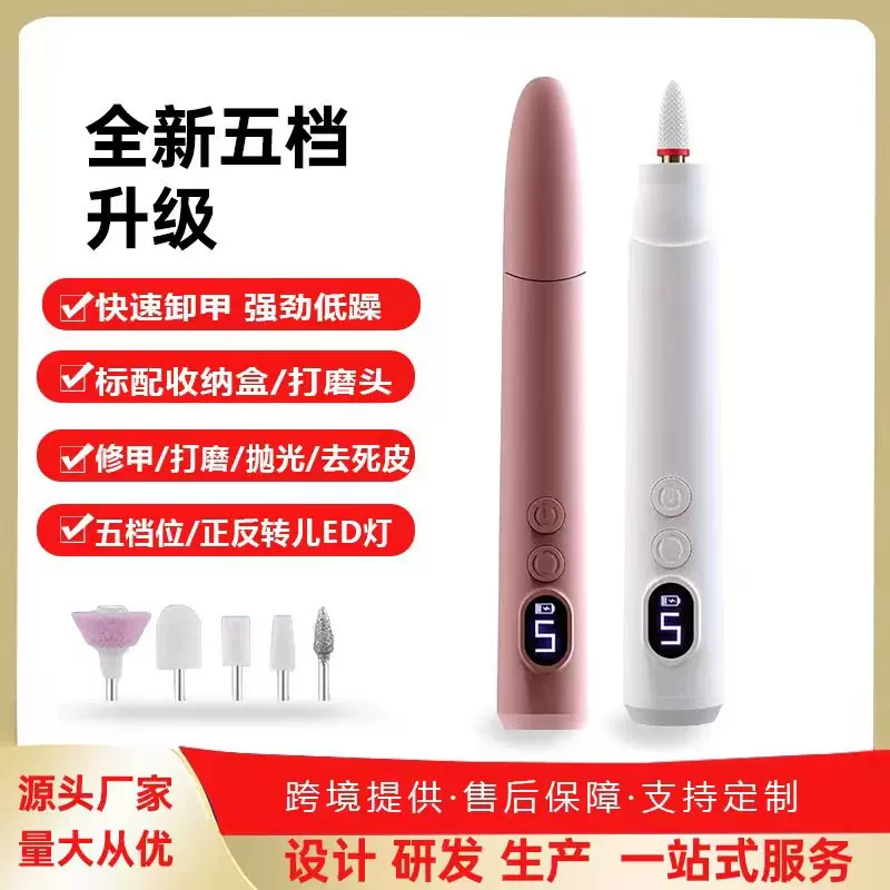 源头工厂美甲打磨机便携式指甲机美甲工具抛光祛死皮电动磨甲器