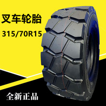 前进315/70R15工业机械叉车轮胎 315-70R15