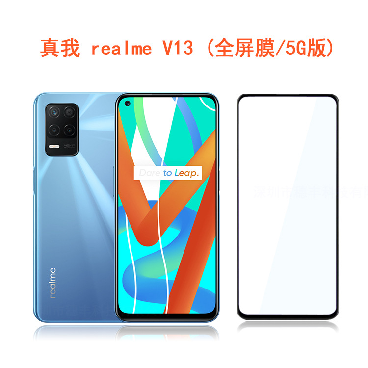 新款OPPO realme V13 5G版全屏钢化膜 适用真我V13手机保护膜丝印