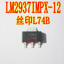 ��ѹ�� LM2937IMPX-12 LM2937IMP-12 ˿ӡL74B ȫ���ֻ�
