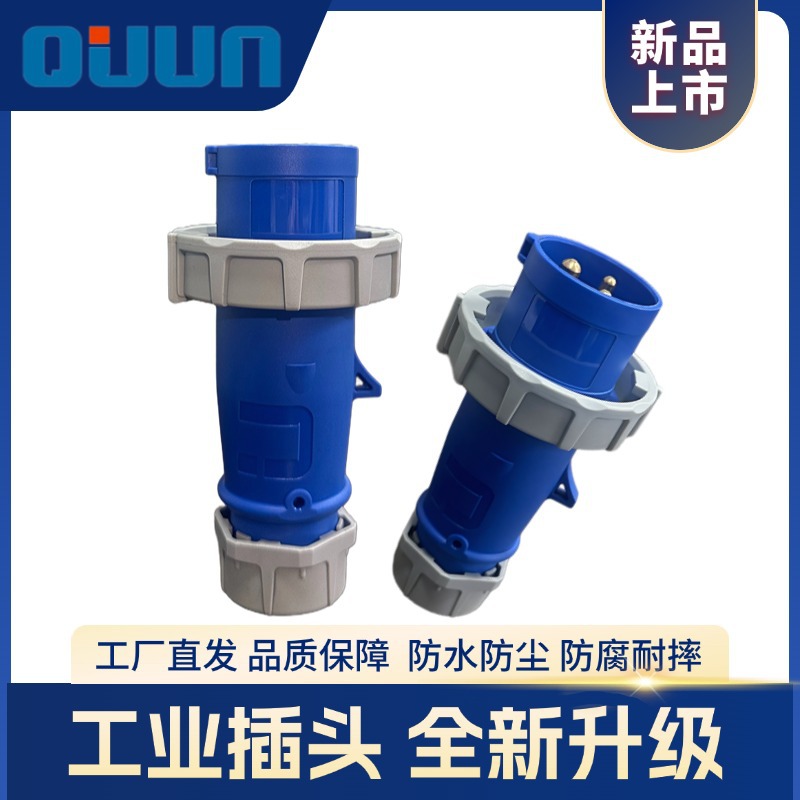 其骏工厂直销16A安培3P芯220V尼龙PA材质IP67蓝色工业防水插头