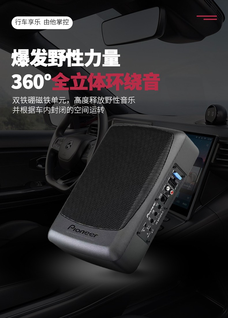 Pioneer Car Subwoofer subwoofer subwoofer ultra-thin subwoofer built-in amplifier high power Active Subwoofer seat monitor