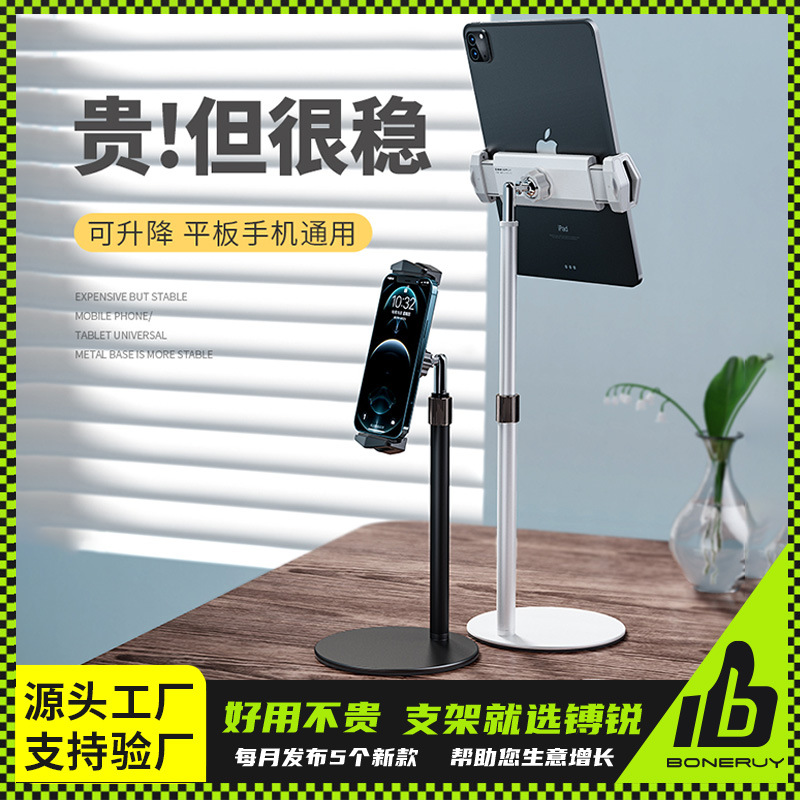 鎛銳boneruy工廠批發 桌面增高 直播看劇會議 多功能手機平板支架
