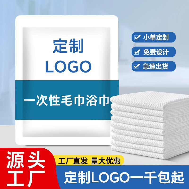 Custom logo disposable bath towel and washcloth set, extra-large and extra-thick, suitable for travel, guesthouses, and hotels