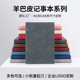a5羊巴皮笔记本定制logo商务笔记本礼盒套装b5记事本a6本子定做