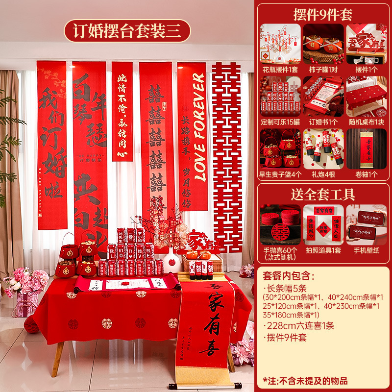 订婚宴摆台布置装饰结婚中式婚书甜品台果盘小摆件喜饼糕点心全套|undefined