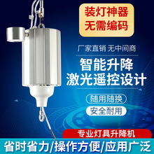 厂家生产 恒旭 智能遥控灯具升降器 遥控灯具升降器 遥控升降灯