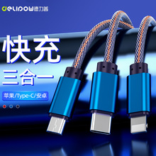 德力普数据线Type-C安卓手机一拖三多功能车载平板13/12快充线USB