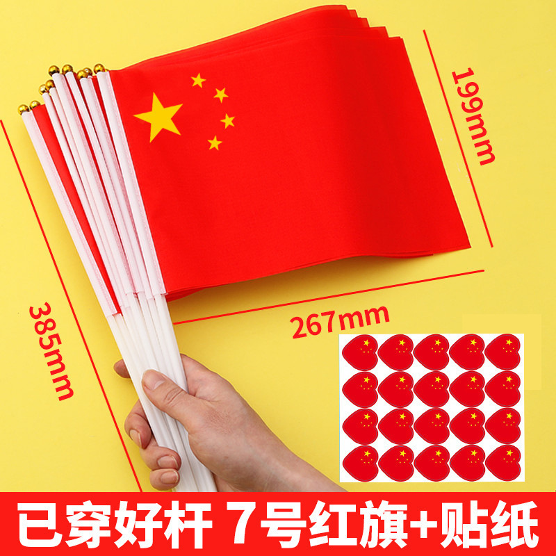 建国記念日中国の五つ星赤旗旗手旗ポール付き幼稚園小学校お祝い活動ナノアンチ|undefined