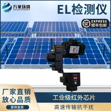 EL检测仪光伏电站太阳能电池板组件维修检查探测相机红外拍照缺陷
