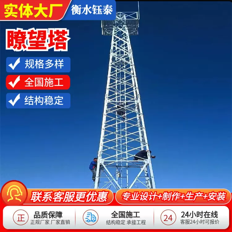 瞭望塔监控瞭望铁塔监控塔 景观塔湿地观测监控铁塔钢结构眺望塔