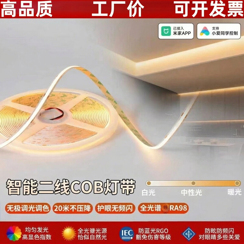 Smart Cob Light Strip with Bluetooth Mesh 2.0 for Living Room, Self-Adhesive Voice-Controlled Ambient Light Strip, Compatible with Mi Home App Smart Cob Light Strip with Bluetooth Mesh 2.0 for Living Room, Self-Adhesive Voice-Controlled Ambient Light Strip, Compatible with Mi Home App