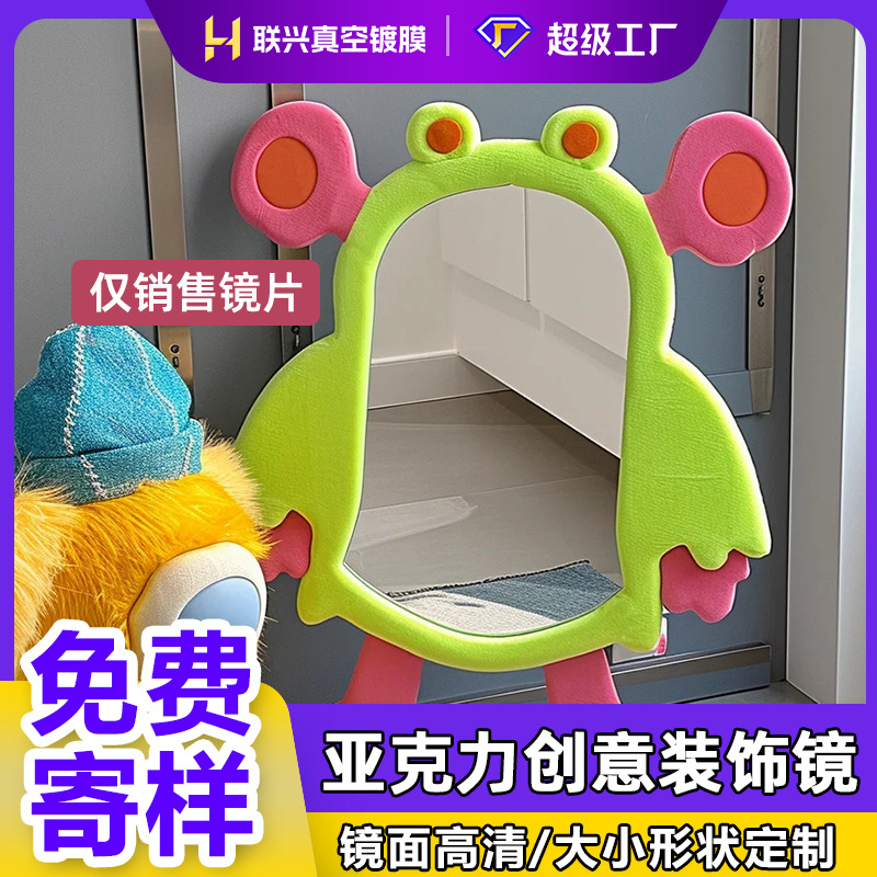亚克力装饰镜 pc不规则家具装饰镜子异形petg不易损镜儿童塑料镜