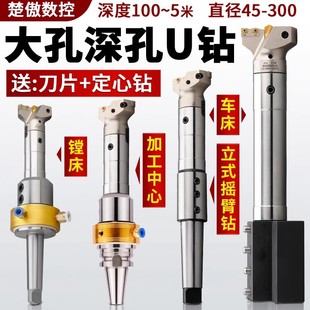 Large Aperture U Drill Deep Hole Drill Bit Violent Drill Vmd Large U Drill Centering Adjustable Diameter 45-300 Inner Cooling Drill Imported