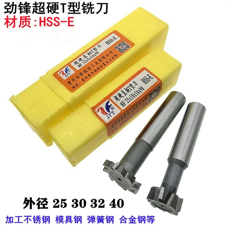 劲锋超硬直柄T型铣刀白钢T型槽刀12 14 16 18 20 22*3*4*5*6*8