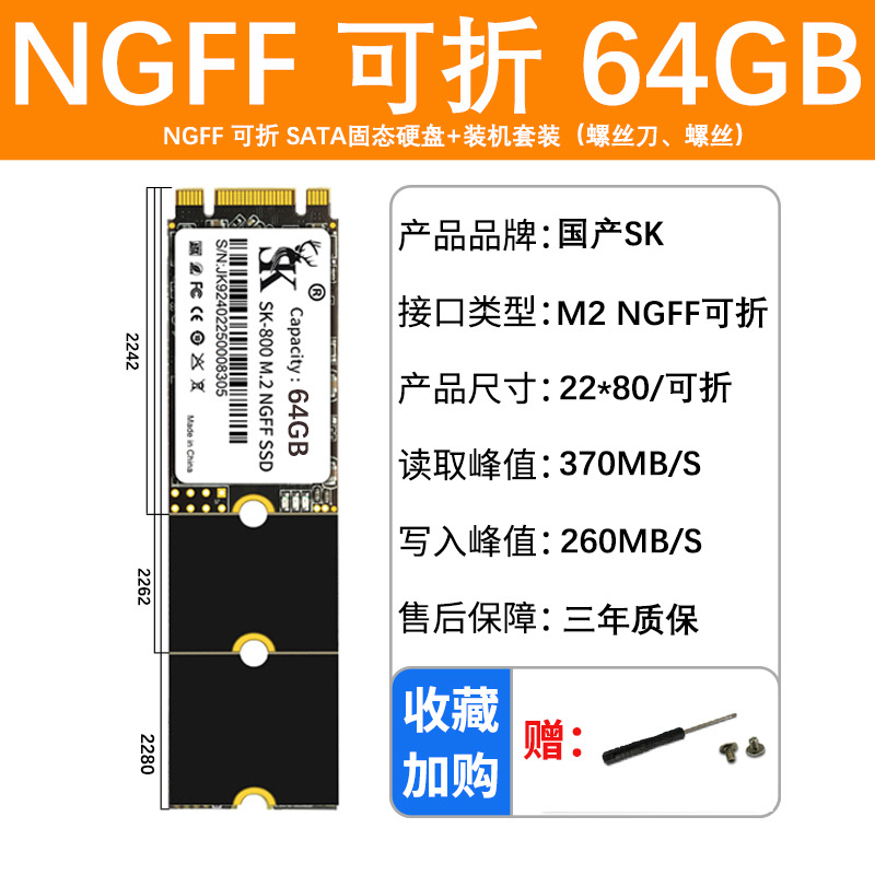 Unidad de estado sólido M.2 NGFF del fabricante con gran capacidad de 64G, universal para portátiles, disco duro SATA de alta velocidad para computadora. image 7