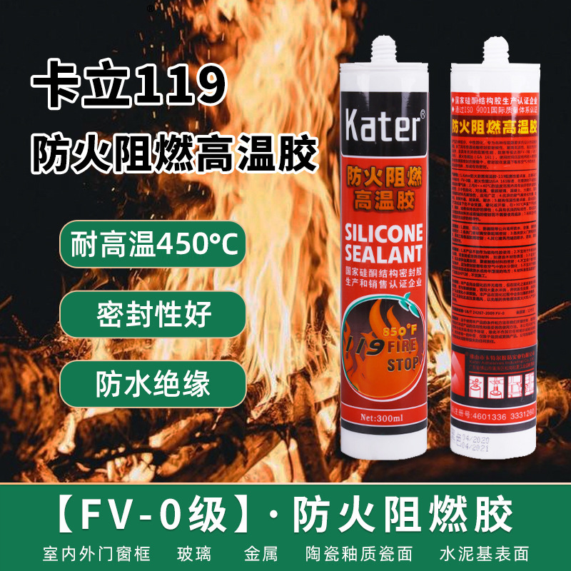 卡立119防火阻燃胶厨房耐高温密封胶排气管850F硅胶防火胶批发