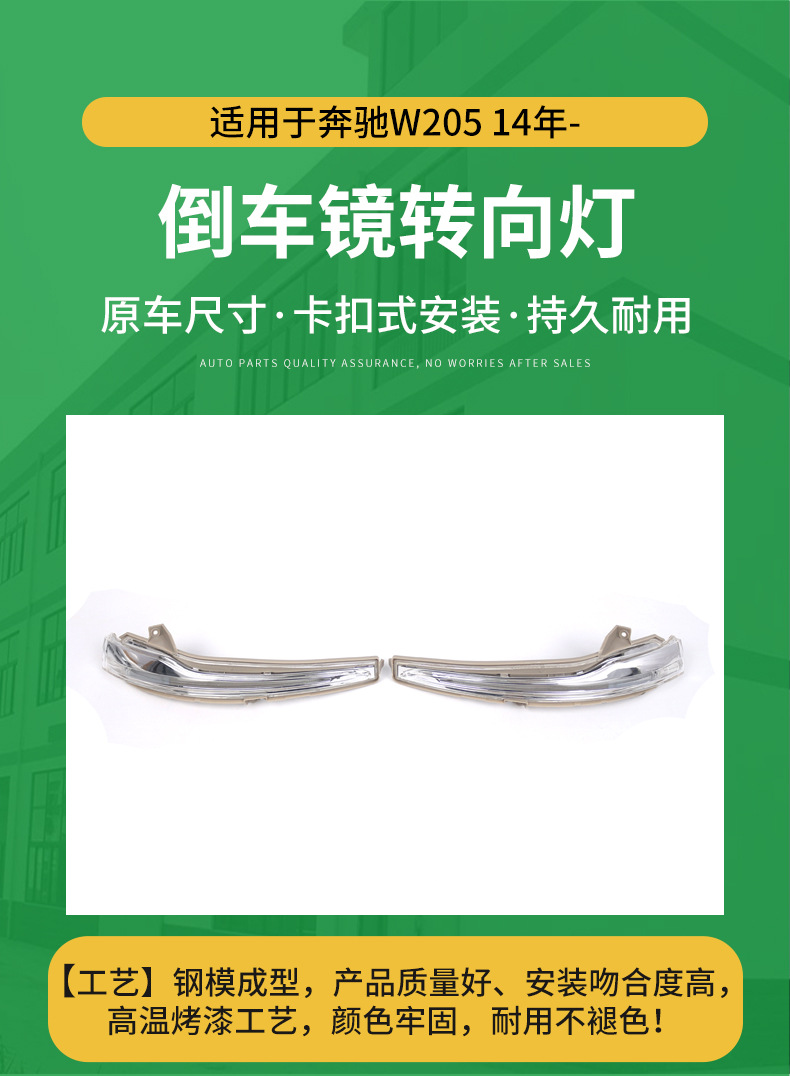 Suitable for 14 Models of Mercedes-Benz W205 Rearview Mirror Turn Signal Light, Reversing Mirror Turn Signal Light A0999067301