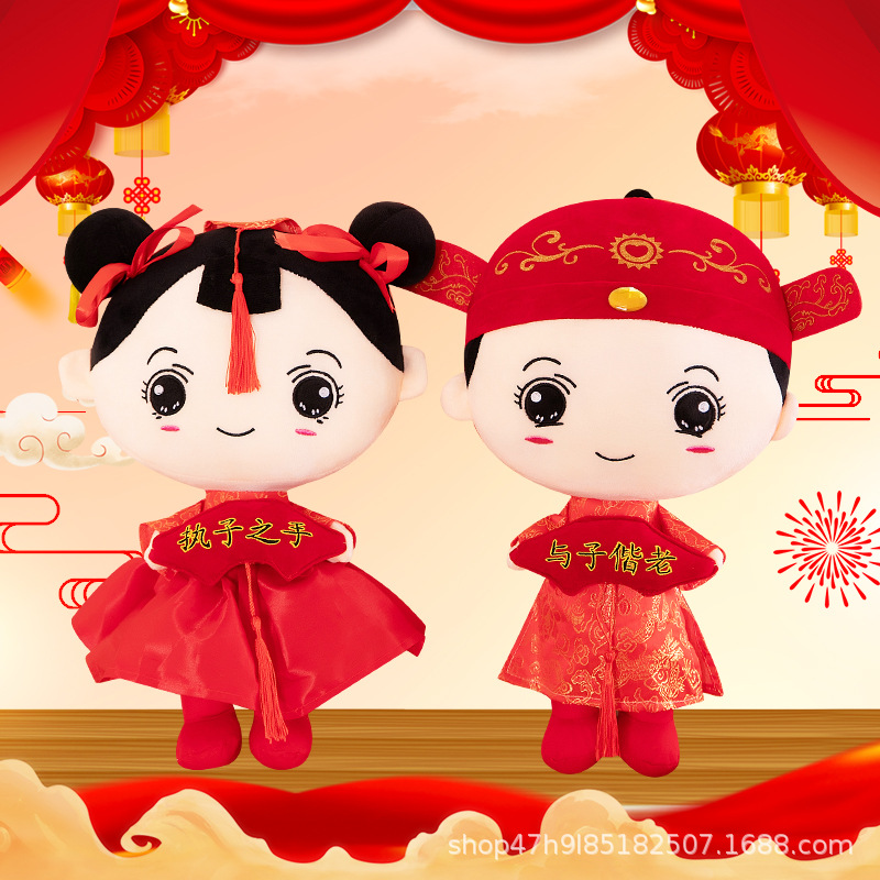 结婚压床娃娃新婚礼物送新人一对喜娃公仔婚礼婚房布置婚庆用品