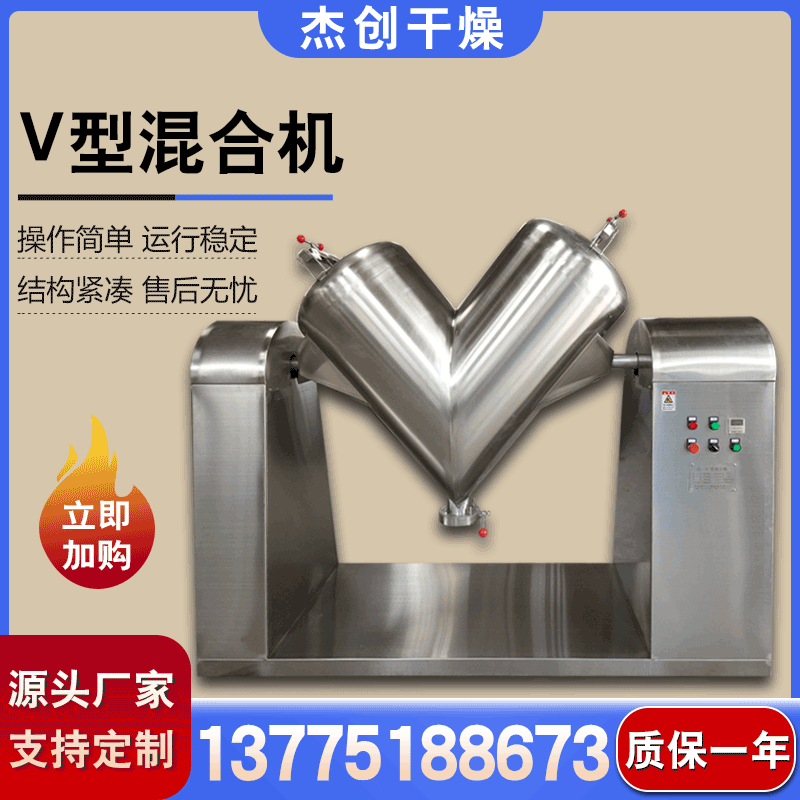 供应V型高能混料机 金属粉混合机 化工原料搅拌装置