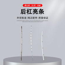 源头工厂适用于 起亚K2 K3全新K5后杠亮条汽车美观装饰条车身配件