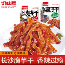 好味屋长沙魔芋干独立包装香辣麻辣即食解馋休闲零食整箱批发包邮
