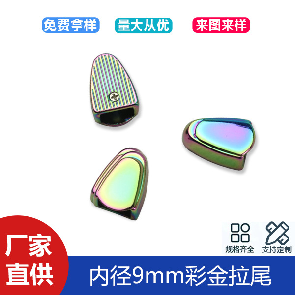 Alloy colorful pull tail handbag bag metal zipper tail clip luggage hardware plug pull tail clip inner diameter 9mm