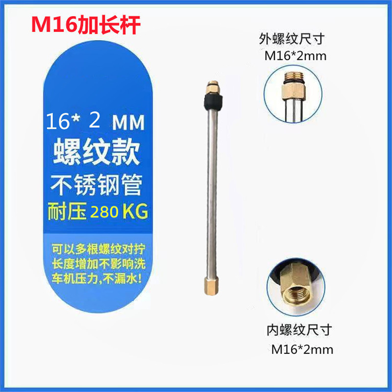 清洗机洗车机高压水枪M14M16M22不锈钢加长杆延长杆自选快接杆|undefined